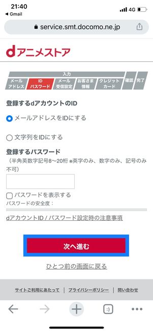 dアニメストア　登録　dアカウント発行　パスワード