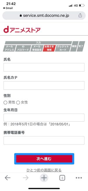 dアニメストア　dアカウント　次へ進む