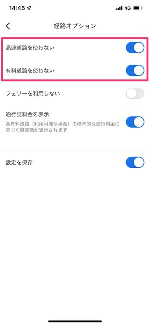 【Googleマップ】高速道路を回避
