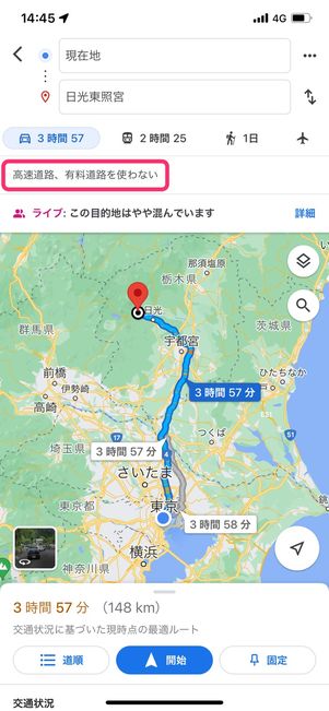 【Googleマップ】高速道路を回避