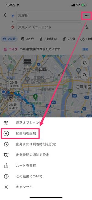 【Googleマップ】経由地を追加