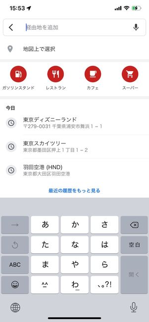 【Googleマップ】経由地を追加