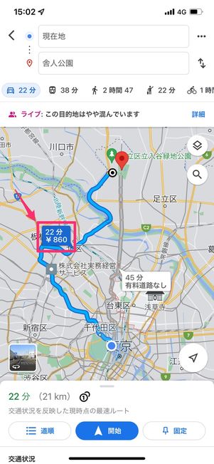 【Googleマップ】高速道路の料金