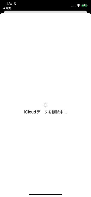 iPhone 初期化 iCloud