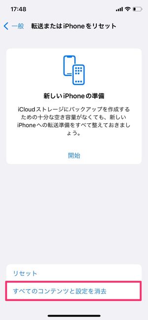 iPhoneを完全に初期化（リセット）する方法──下取りや売るときに知っ 