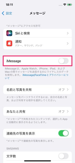 iPhone 初期化 iMessage