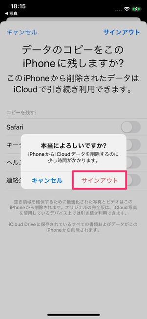 iPhone 初期化 iCloud