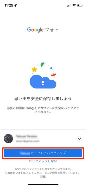 バックアップをタップ
