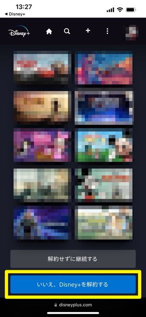 ディズニープラス 公式サイトから解約