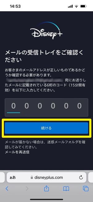 ディズニープラス ワンタイムパスワード