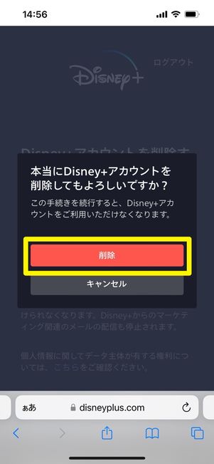 ディズニープラス アカウント 削除
