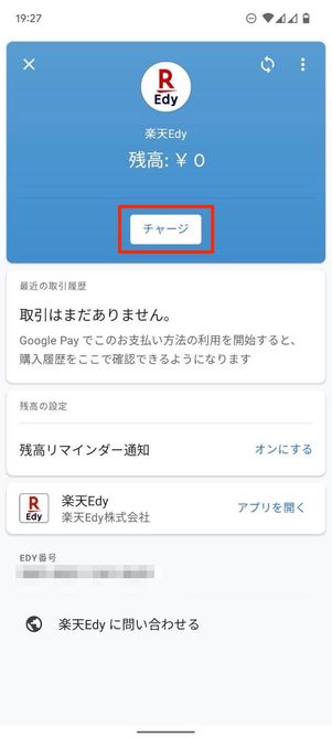 チャージ