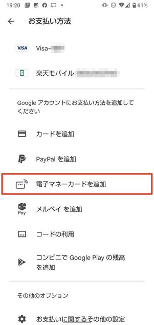 電子マネーカード