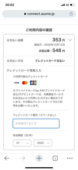 au スマートパスプレミアム クレジットカード登録