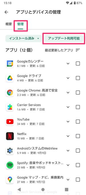 【Android】特定のアプリだけ自動更新を停止する