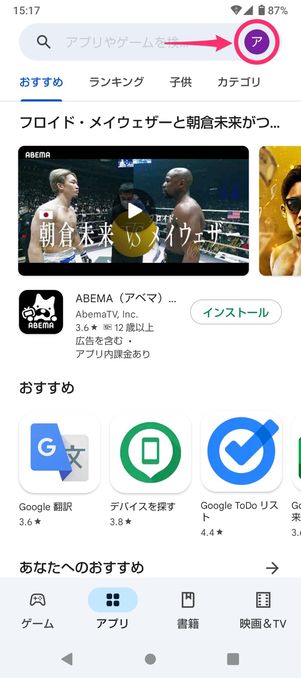 【Android】アプリの自動更新を停止する