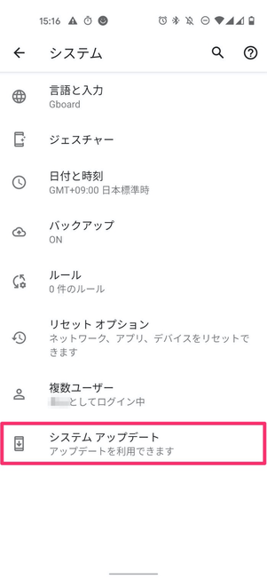 【Android】OSを手動でアップデートする