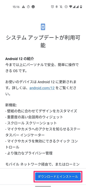 【Android】OSを手動でアップデートする