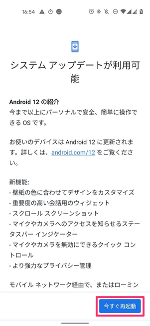 【Android】OSを手動でアップデートする