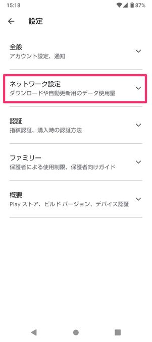 【Android】アプリの自動更新を停止する