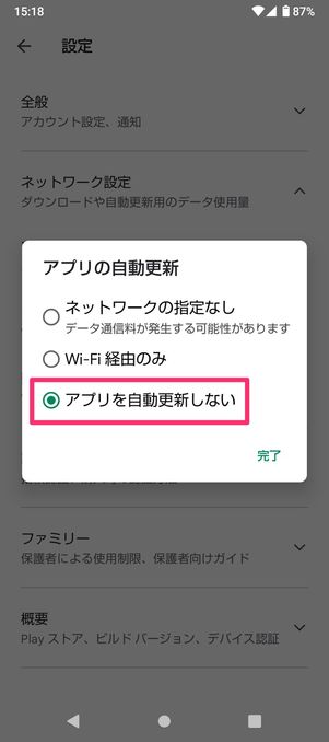 【Android】アプリの自動更新を停止する