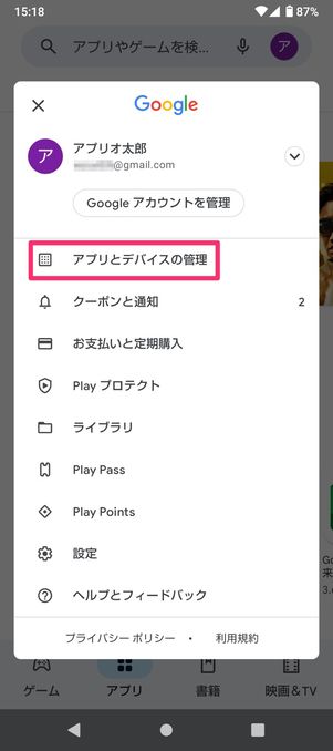 【Android】特定のアプリだけ自動更新を停止する