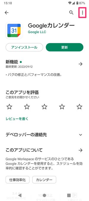 【Android】特定のアプリだけ自動更新を停止する