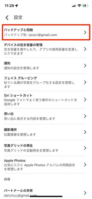 バックアップと同期