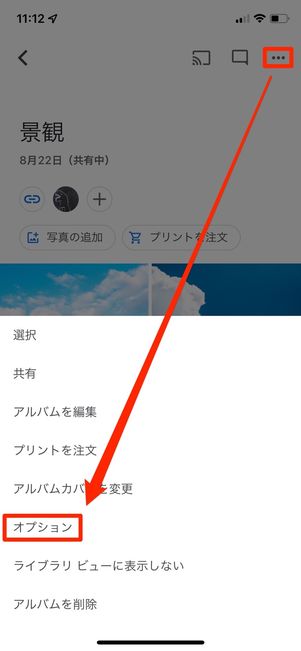 オプションをタップ