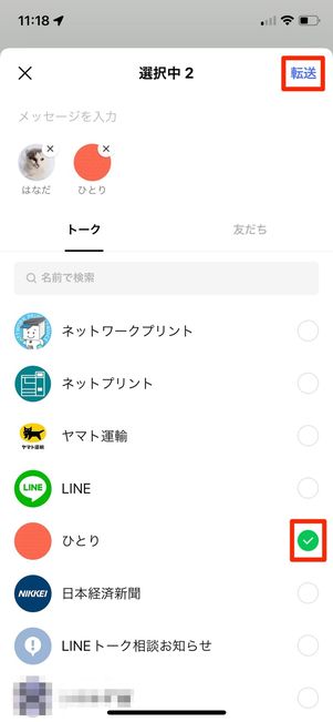 転送する