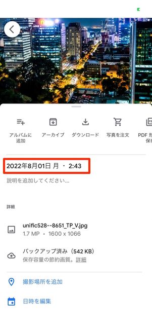 日付けが変更された