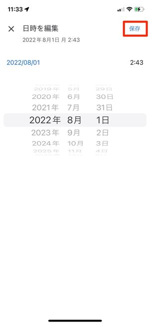 保存をタップ
