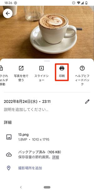 印刷をタップ