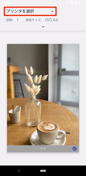 プリンタを選択