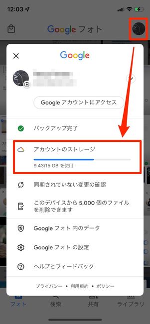 アカウントのストレージ