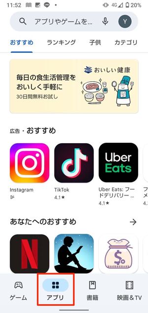 アプリタブを開く