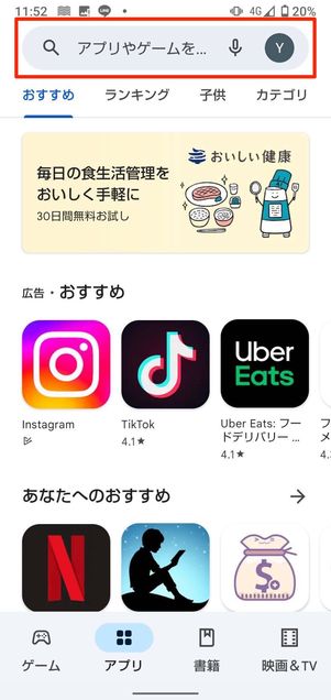 アプリを検索