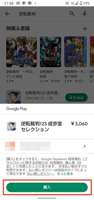 有料アプリの場合