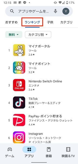 検索以外でアプリを探す