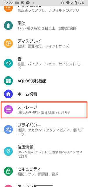 空き容量の確認