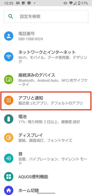 Google Playストアが消えた/見つからない