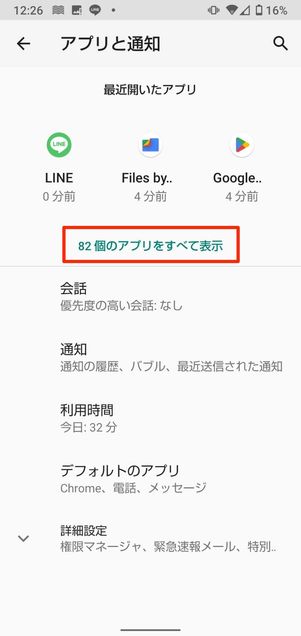 Google Playストアが消えた/見つからない