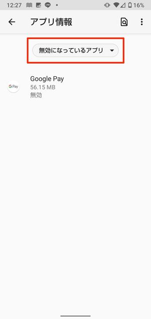 Google Playストアが消えた/見つからない