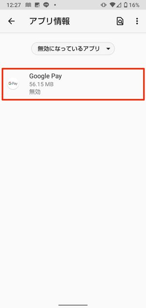 Google Playストアが消えた/見つからない