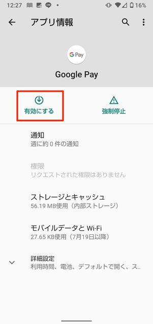 Google Playストアが消えた/見つからない