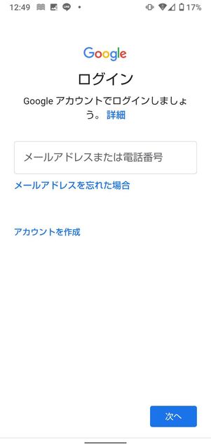 Googleアカウントでサインインしていない場合