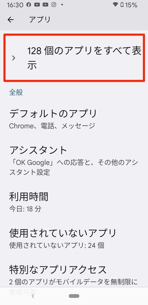 全アプリ一覧を表示