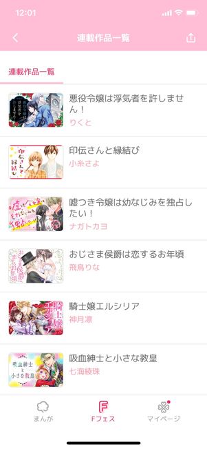 少女まんが雑誌アプリ ネクストF