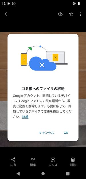 【Googleフォト】写真を削除