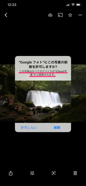 【Googleフォト】写真を削除